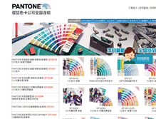 Tablet Screenshot of cnpantone.com